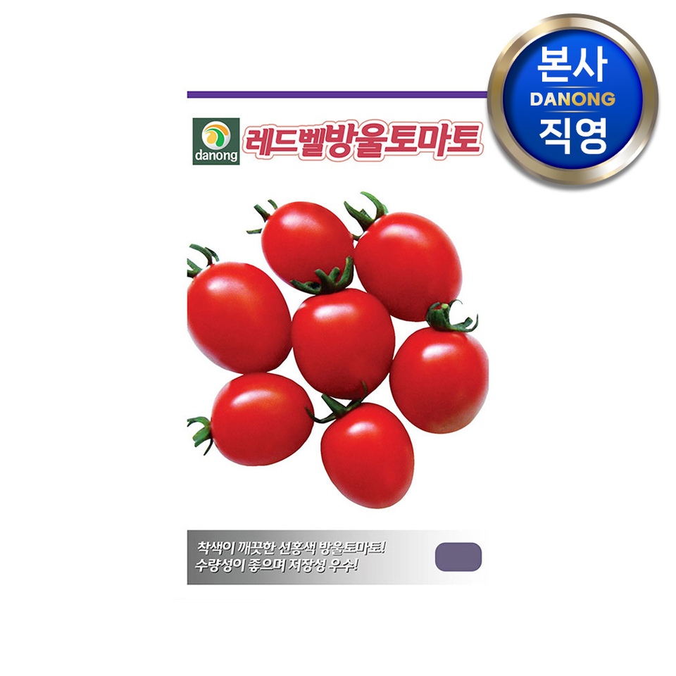 식물 > 레드벨 방울 토마토 씨앗 1000립 . 야채 빨간 채소 씨 종자 주말 농장 | 오늘의집 쇼핑
