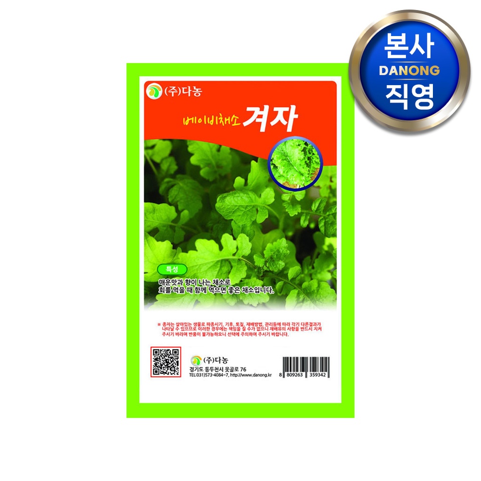 식물 > 베이비 (샐러드) 겨자 씨앗 10g . 무소독 베란다 채소 재배 씨 종자 | 오늘의집 쇼핑