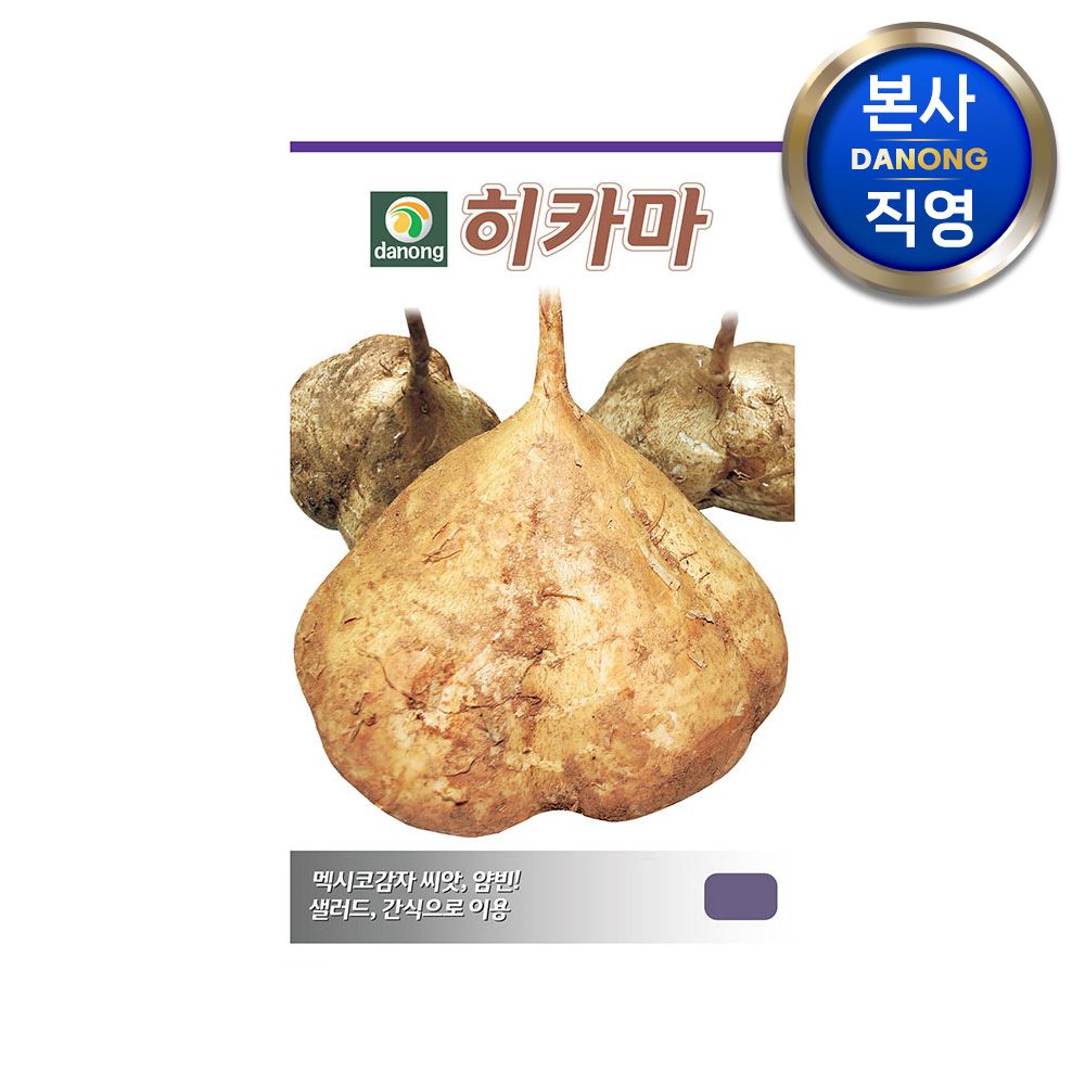 다농 히카마 (얌빈) 씨앗 10g . 원예 야채 채소 텃밭 멕시코 맥시코 감자 씨 종자