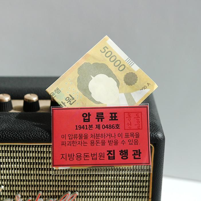 [신상품] 러키펀치 깜짝 반전 용돈 압류 빨간딱지 어버이날 서프라이즈 용돈 생일 용돈봉투 돈선물