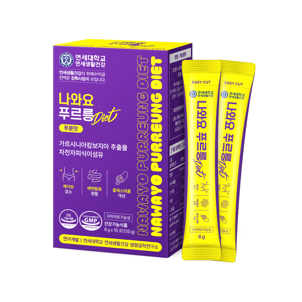 연세생활건강 나와요 푸르릉 Diet 15포