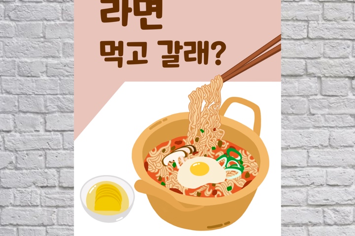 그림·사진 > P15 라면 먹고갈래 분식 한식 포스터 일러스트 액자 디자인 음식 그림 개업 선물 | 오늘의집 쇼핑 P15 라면 먹고갈래 분식 한식... 