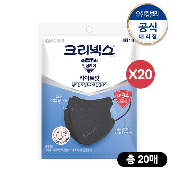 크리넥스 KF94 라이트핏 마스크 대 1p(검정) x 20매