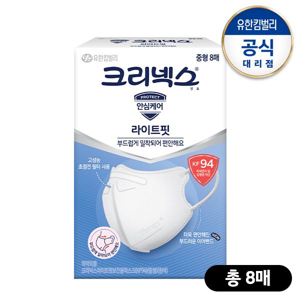 크리넥스 KF94 라이트핏 마스크 중 8p