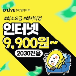 [렌탈](서울/경기) 인터넷 9,900원~ 1년 단기 약정