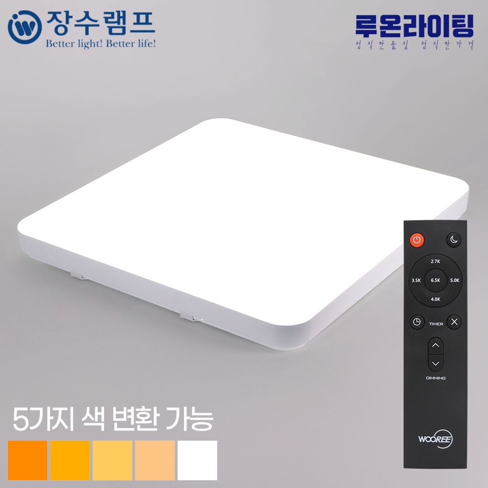 루온라이팅 LED등 장수 베젤리스 스마트 리모컨 방등 조명 거실등 60W 방전등 