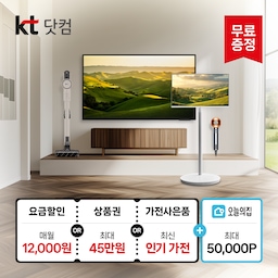 [렌탈] KT 인터넷+IPTV 실속형 상품