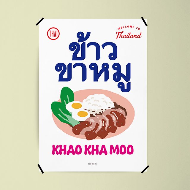 모노하 카오카무 M 인테리어 포스터 태국 동남아 식당 족발덮밥