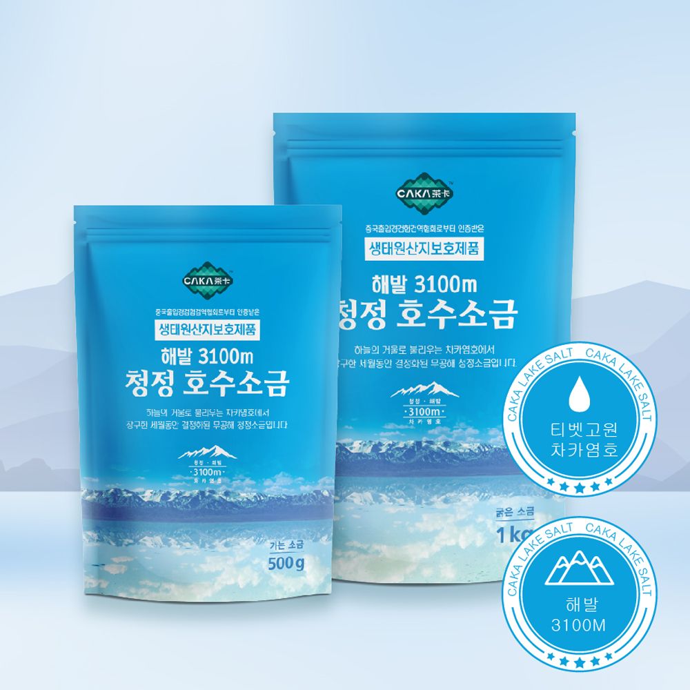 새벽애 티벳고원 무공해 청정지역 차카염호 호수소금 500g 1kg 20kg