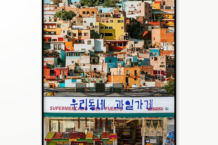 그림·사진 > 크리에이티브 포스터 포토 우리동네 과일가게 | 오늘의집 쇼핑 크리에이티브 포스터 포토 우리동네 과일가게
