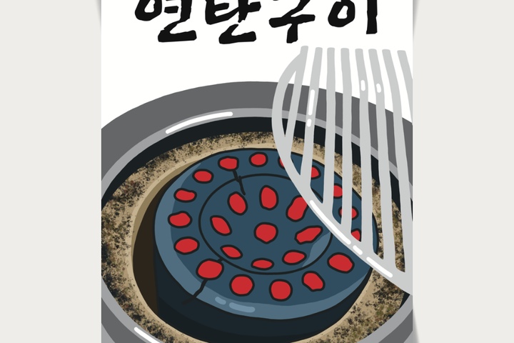 그림·사진 > P110 연탄구이 포스터 식당 포차 불고기 돼지갈비 삼겹살 곰장어 을지로 맛집 인테리어 | 오늘의집 쇼핑 P110 연탄구이 포스터 식당... 