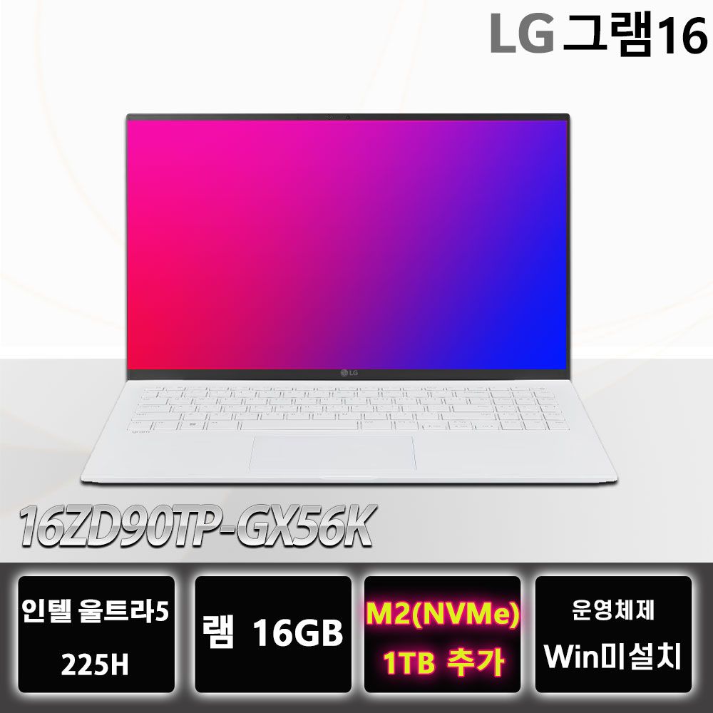 LG전자 LG그램 프로 16ZD90TP-GX56K NVME 1TB추가 최신 애로우레이크 노트북