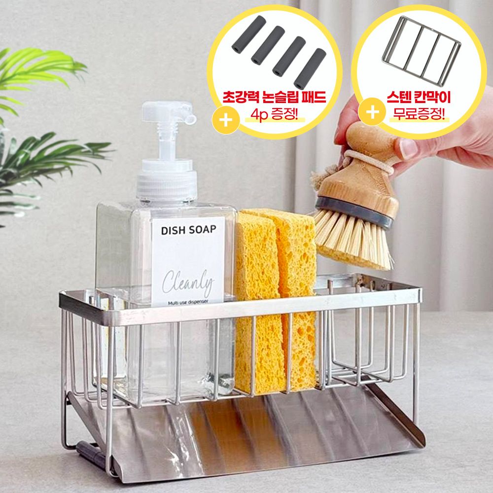 THE살림앤코 올스텐304 사선형 자동 물빠짐 수세미거치대