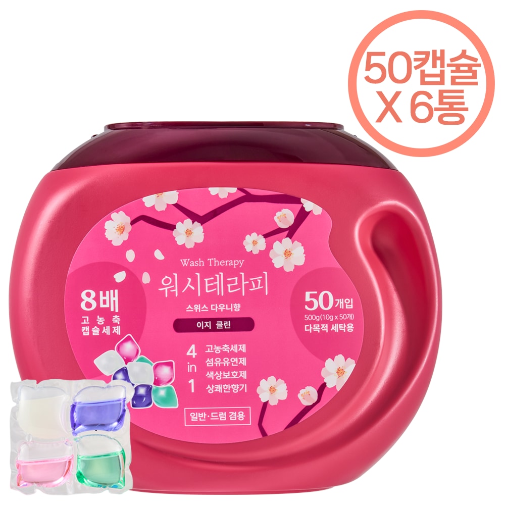 워시테라피 8배 4in1 캡슐세탁세제 50개입 x 6통 드럼세탁세제 일반세탁세제 중성세제