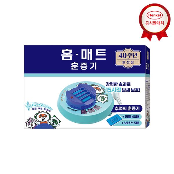 헨켈 홈매트 추억의 레트로 훈증기 + 리필 45매