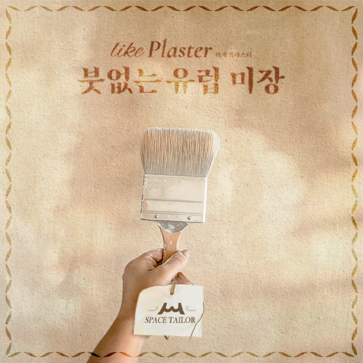 貼るだけ 左官風 壁リメイクシート Like Plaster 610×2500mm