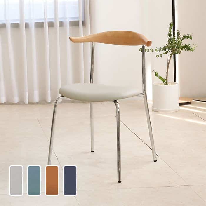 Born&Cow ダイニングチェア［4色］