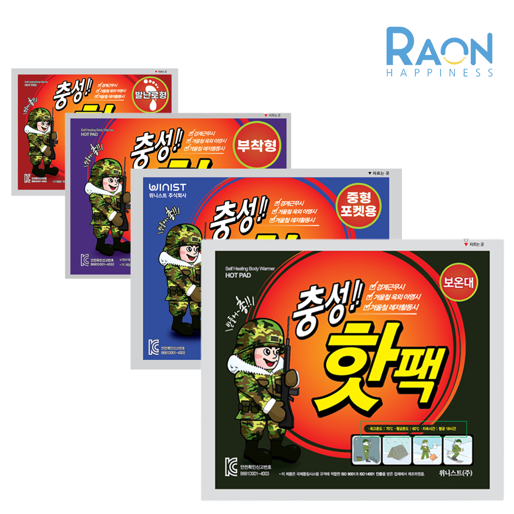 라온행복 충성핫팩 국산 대용량 붙이는 부착형 군인 군용 발난로 핫팩