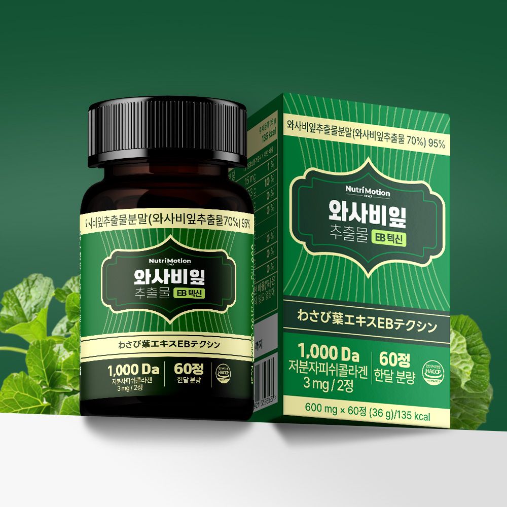 뉴트리모션 와사비잎 추출물 EB텍신 60정