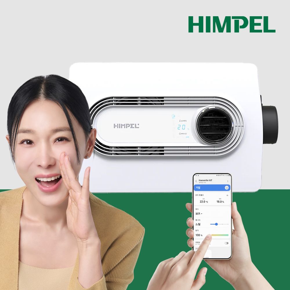 힘펠 휴젠뜨2 IoT 복합 환풍기 FHD2-C150P_AUTO_IoT 온풍 제습 드라이