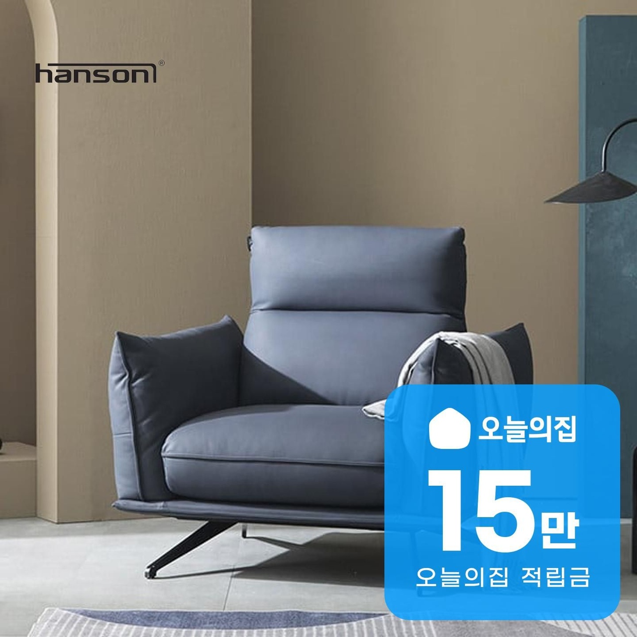 소파·의자·리클라이너 > [렌탈] 블레드 리클라이너 소파 1인용 로열블루 | 오늘의집 쇼핑