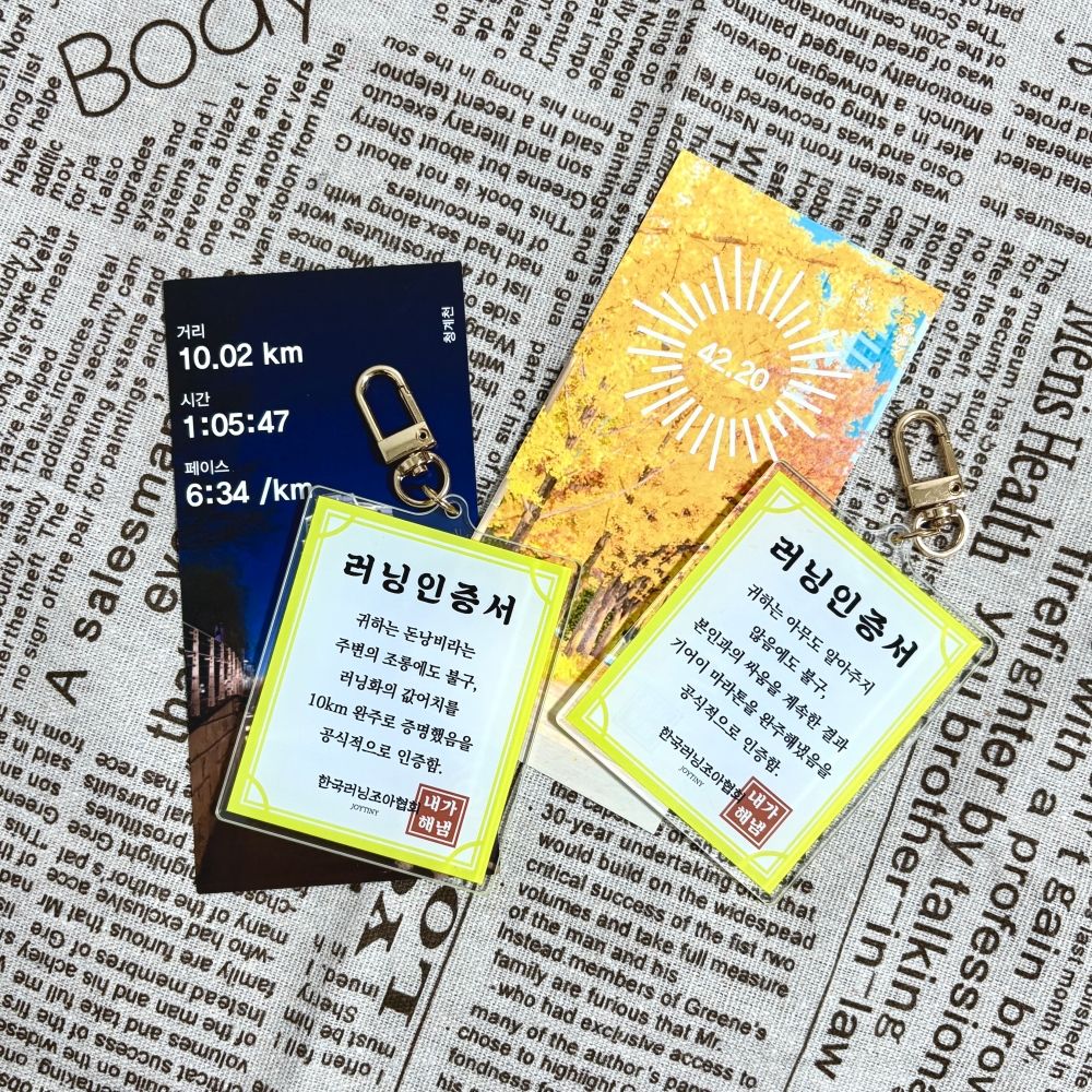 갓샵 러너 인증서 키링 러닝 친구 선물 템 4종 달리기 인증 샷 크루 동호회 모임 기념품 용품