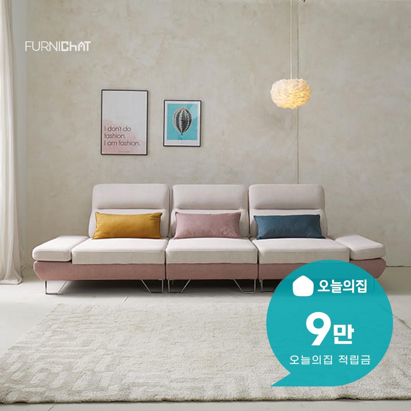 소파·의자·리클라이너 > [렌탈] 샤르니 조야원단 4인용 패브릭 직선형 스윙소파 (핑크/아이보리) | 오늘의집 쇼핑