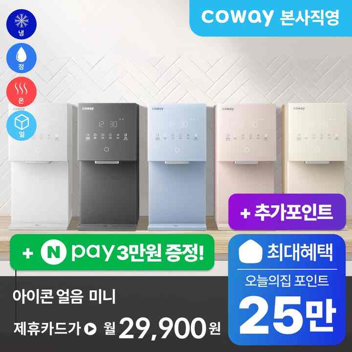 icon 氷浄水器 ミニ CHPI-7430N