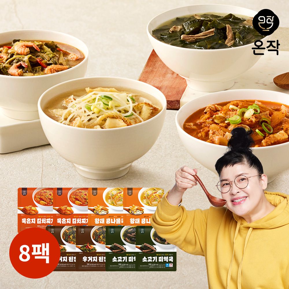 온작 초간단 국물요리 4종 8팩(묵은지김치찌개,황태콩나물국,우거지된장국,소고기미역국)