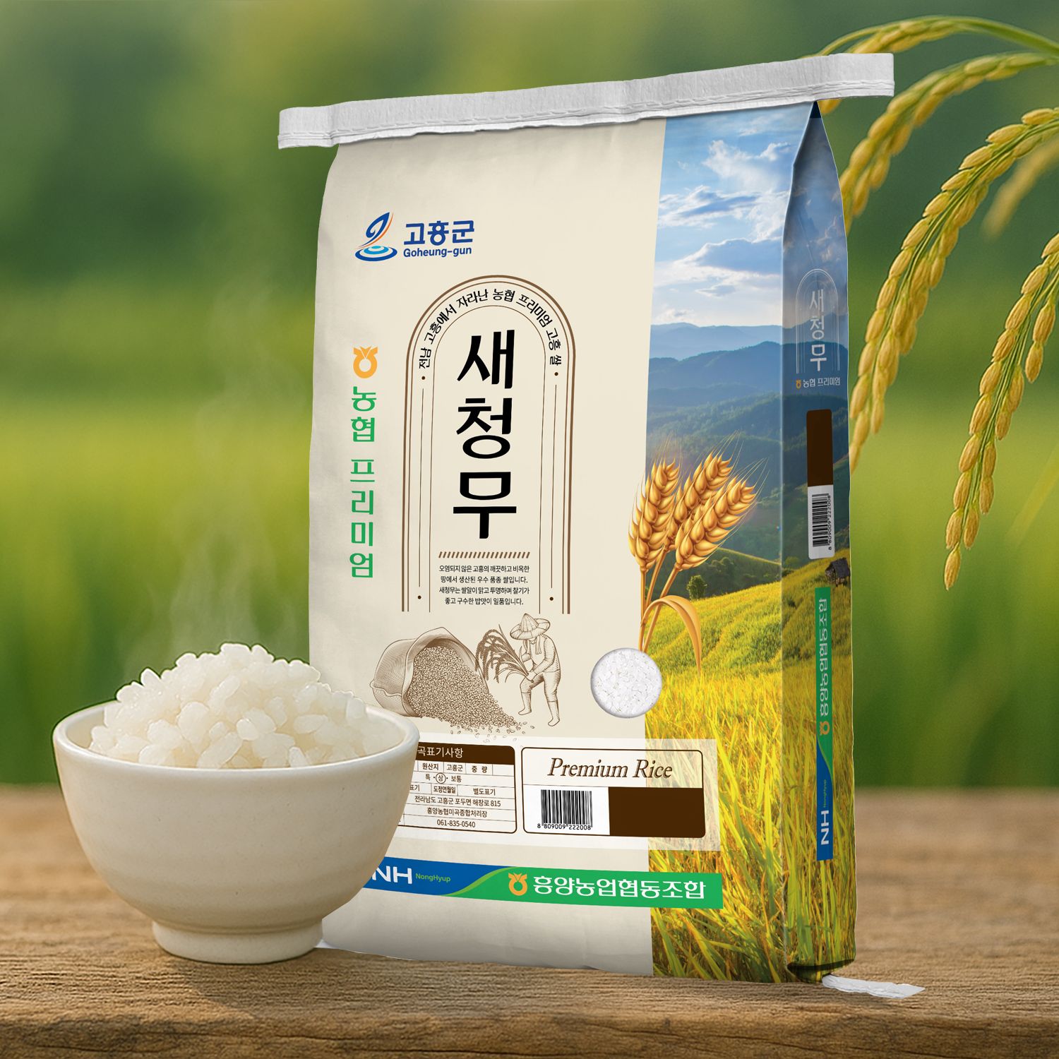 감동몰 [흥양농협] 25년 새청무 10kg 햅쌀 당일도정 / 1000개 한정