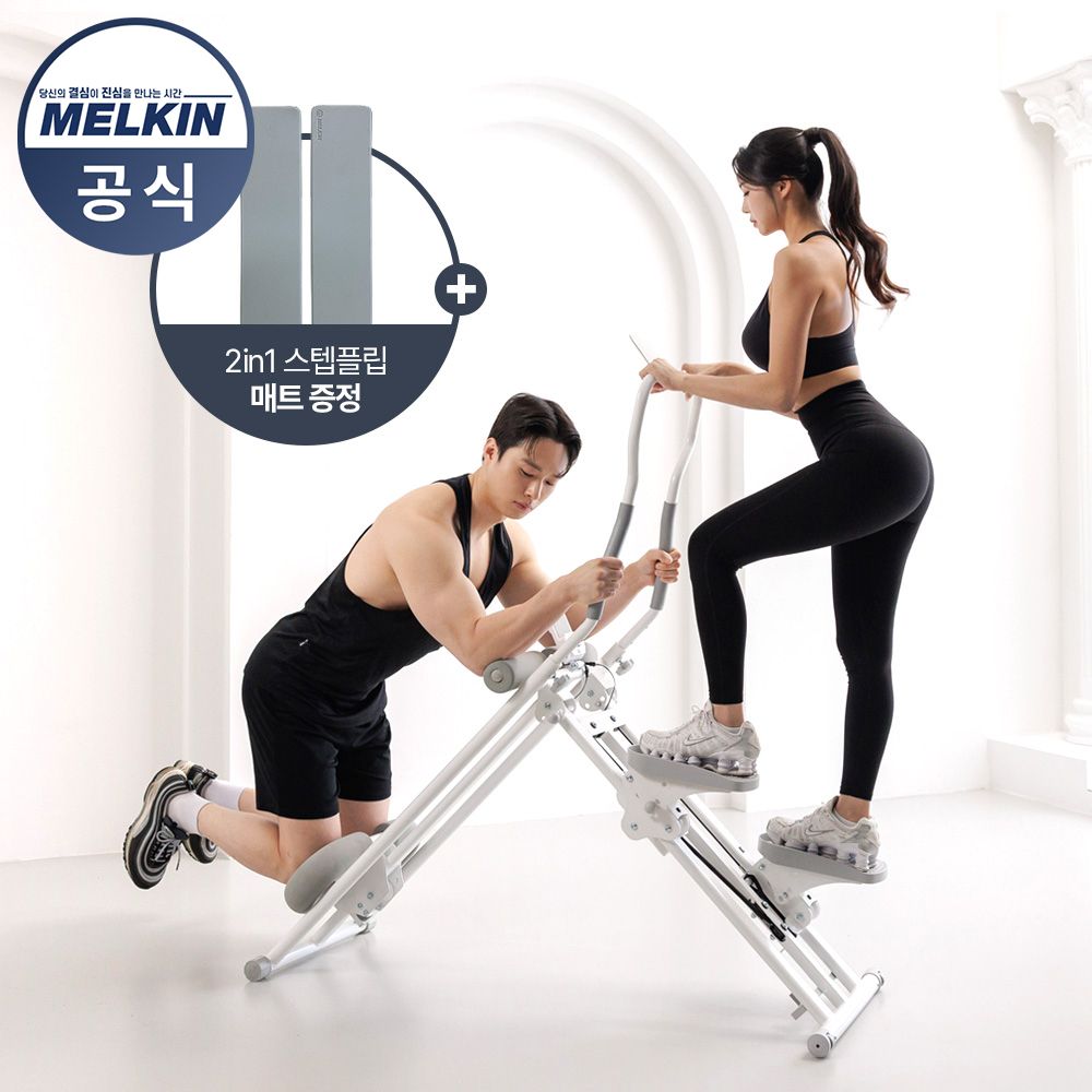 멜킨스포츠 투인원 스텝플립 스텝퍼 천국의계단