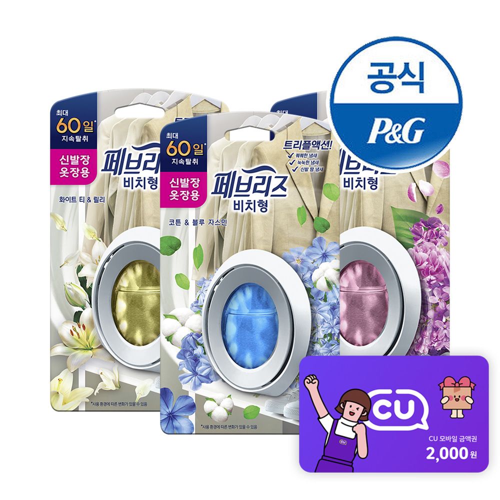 페브리즈 비치형 실내용,화장실용 6.3ml 3개 + CU2천원 S481