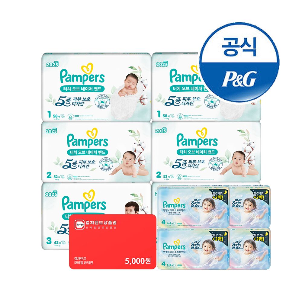팸퍼스 터치네이처밴드 기저귀 2단계 52매x6팩(2박스) + 문화 5천원 + 체험팩 4팩증정