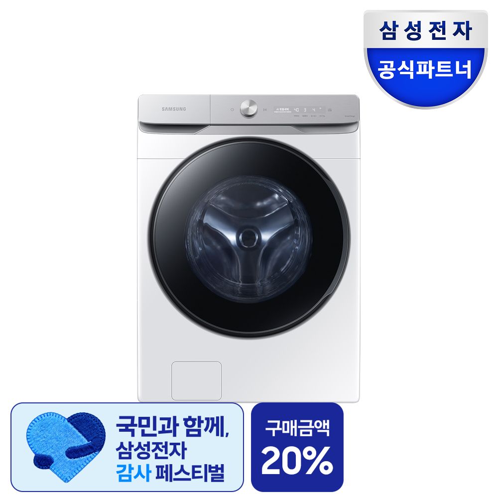 삼성전자 WF25DG8650BW AI 세탁기 25kg 대용량 화이트 1등급