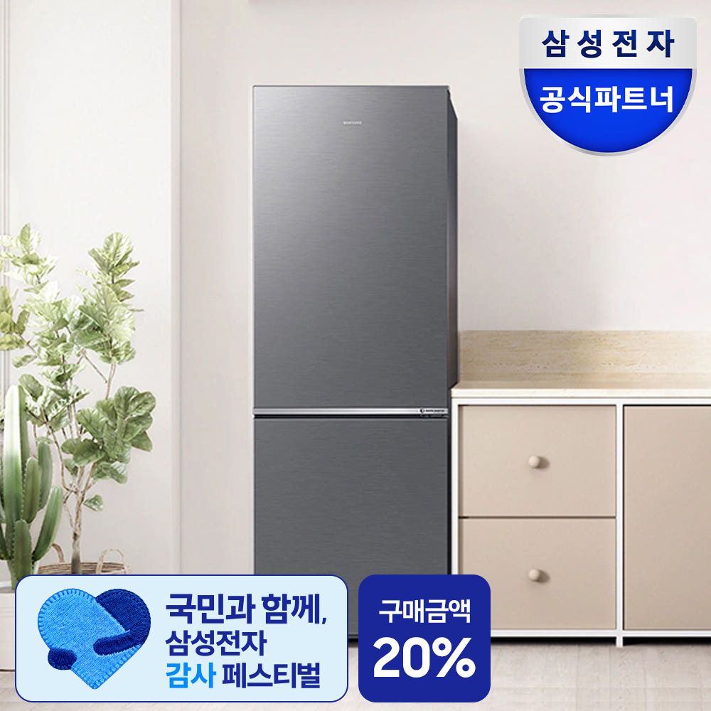 삼성전자 2도어 냉장고 RB30D4051S9 306L 1등급 상냉장하냉동