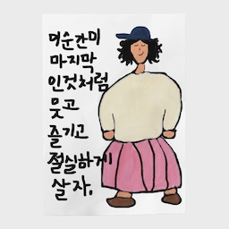 A3 포스터 - 마지막인것처럼