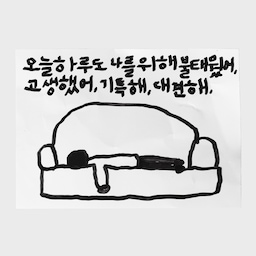 A3 포스터 - 기특해대견해