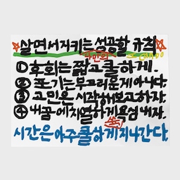 A3 포스터 - 성공할규칙
