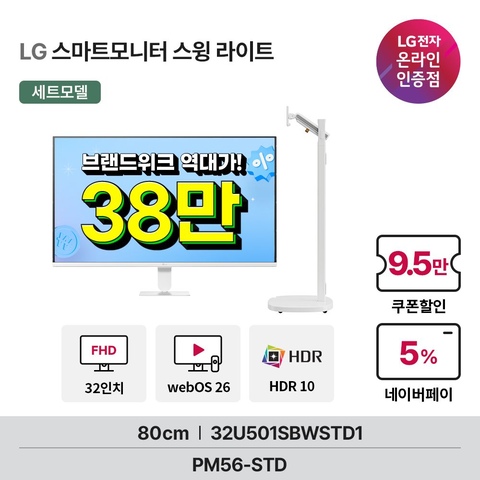 LG 32U501SBW