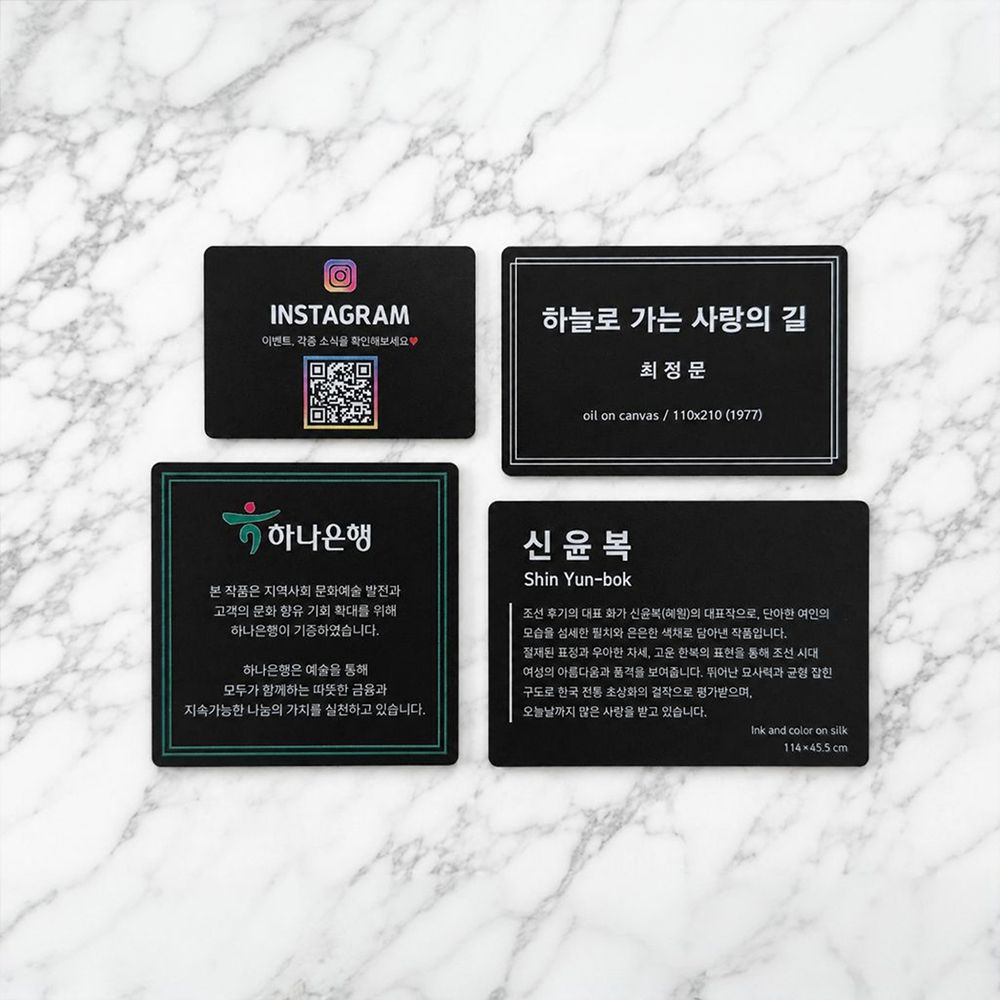 메탈인 맞춤제작 캡션 작품 설명 안내 갤러리 전시회 미술관 명판 표지판 포맥스