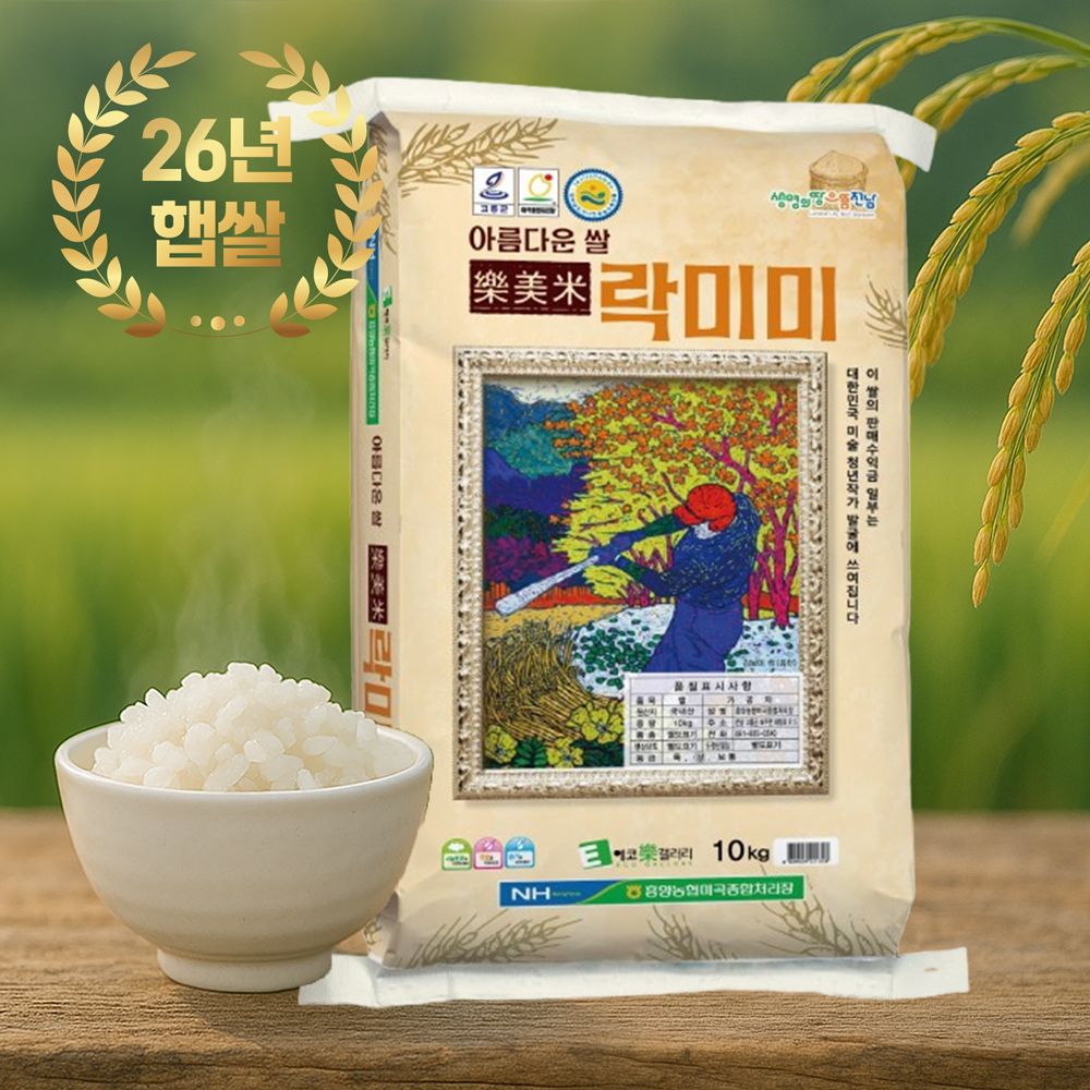 감동몰 [햅쌀출시] 26년 농협 햅쌀 락미미 10kg 단일품종 당일도정