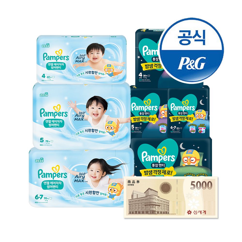 팸퍼스 2026 3단계 에어차차 198매+통잠 136매 기저귀(2박스)+신세계 5천원 증정