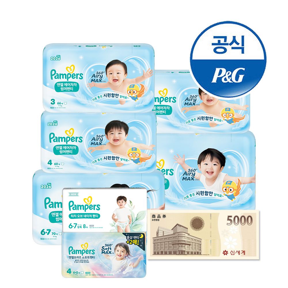 팸퍼스 에어차차 썸머팬티 기저귀 3단계 66매x6팩(2박스)+신세계 5천원+체험팩 2팩 증정