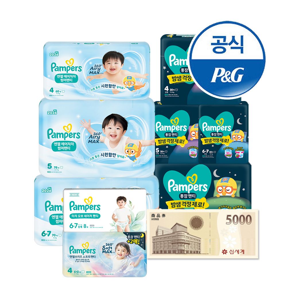 팸퍼스 3단계 에어차차 198매+통잠 136매 기저귀(2박스)+신세계 5천원+체험팩2팩 증정