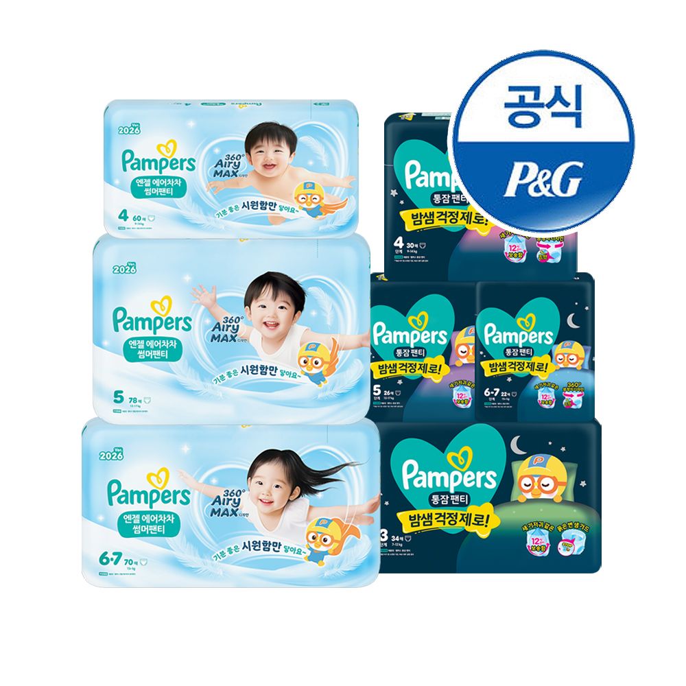 팸퍼스 2026 4단계 에어차차 썸머 60매x3팩+통잠팬티 30매x4팩 기저귀(2박스)