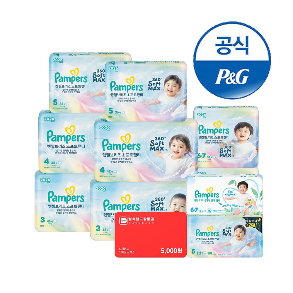 팸퍼스 2026 엔젤소프트팬티 기저귀 6단계 30매x8팩(2박스)+컬쳐랜드 5천원+체험팩2팩 증정