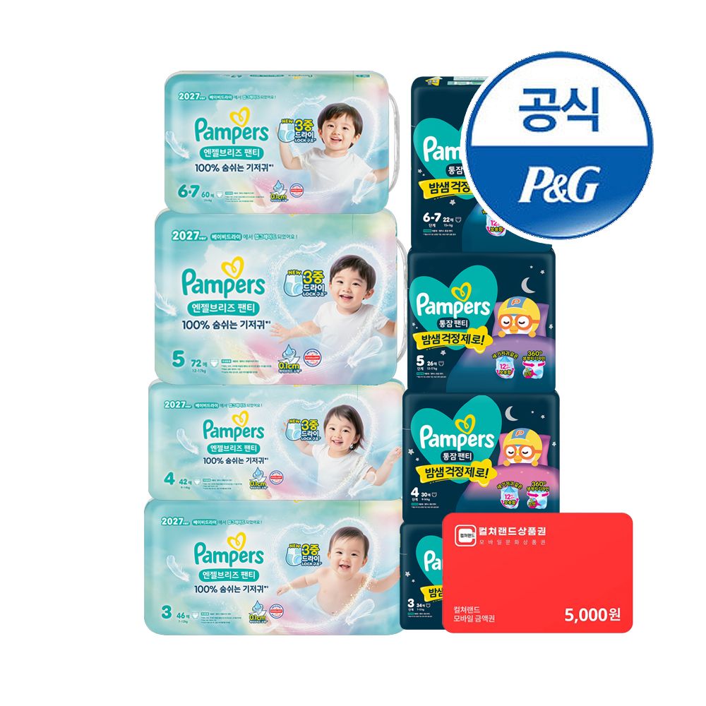 팸퍼스 27 5단계 엔젤 72매X2팩+26 통잠팬티 기저귀 26매X4팩(2박스)+컬쳐랜드5천원증정