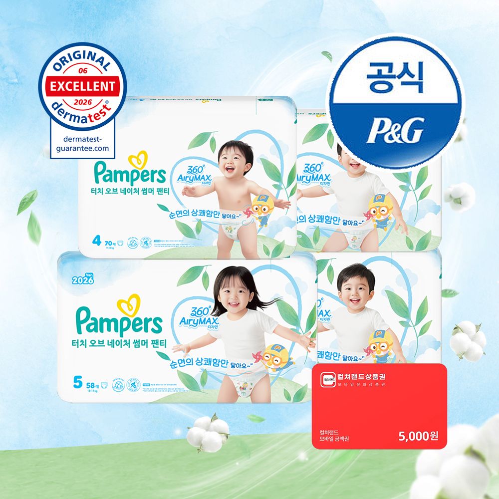 팸퍼스 2026 터치오브네이처 썸머 기저귀 6단계 48매x4팩(2박스)+컬쳐랜드 5천원증정