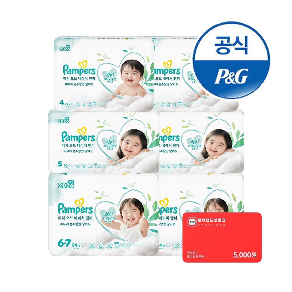 팸퍼스 2026 터치네이처팬티 기저귀 4단계 72매x4팩(2박스)+컬쳐랜드 5천원증정