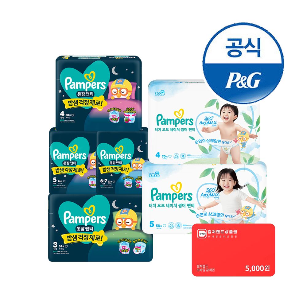 팸퍼스 26 5단계 터오네썸머 58매x2팩+통잠팬티 26매x4팩 기저귀(2박스)+컬쳐랜드5천원증정